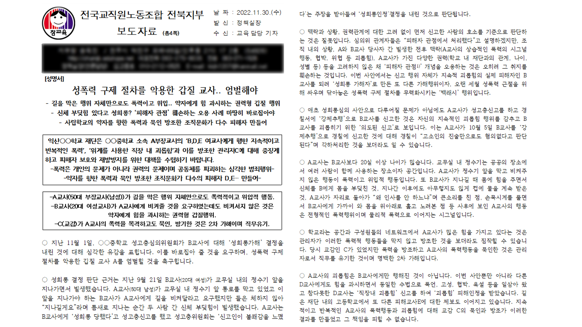 50대 남교사, 