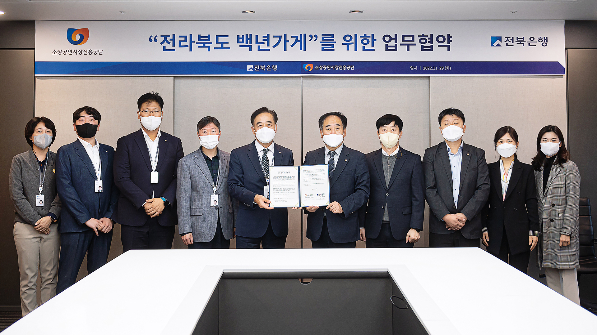 전북은행-소상공인진흥공단, 백년가게 업무협약