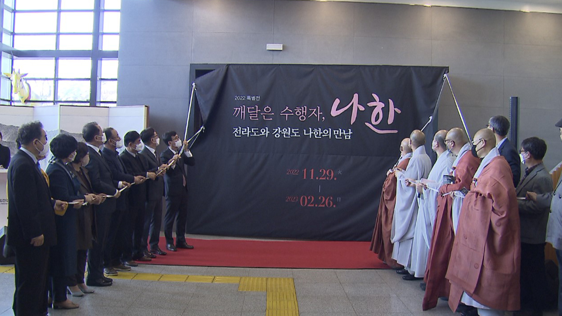 국립전주박물관, '깨달은 수행자, 나한' 특별전 개최