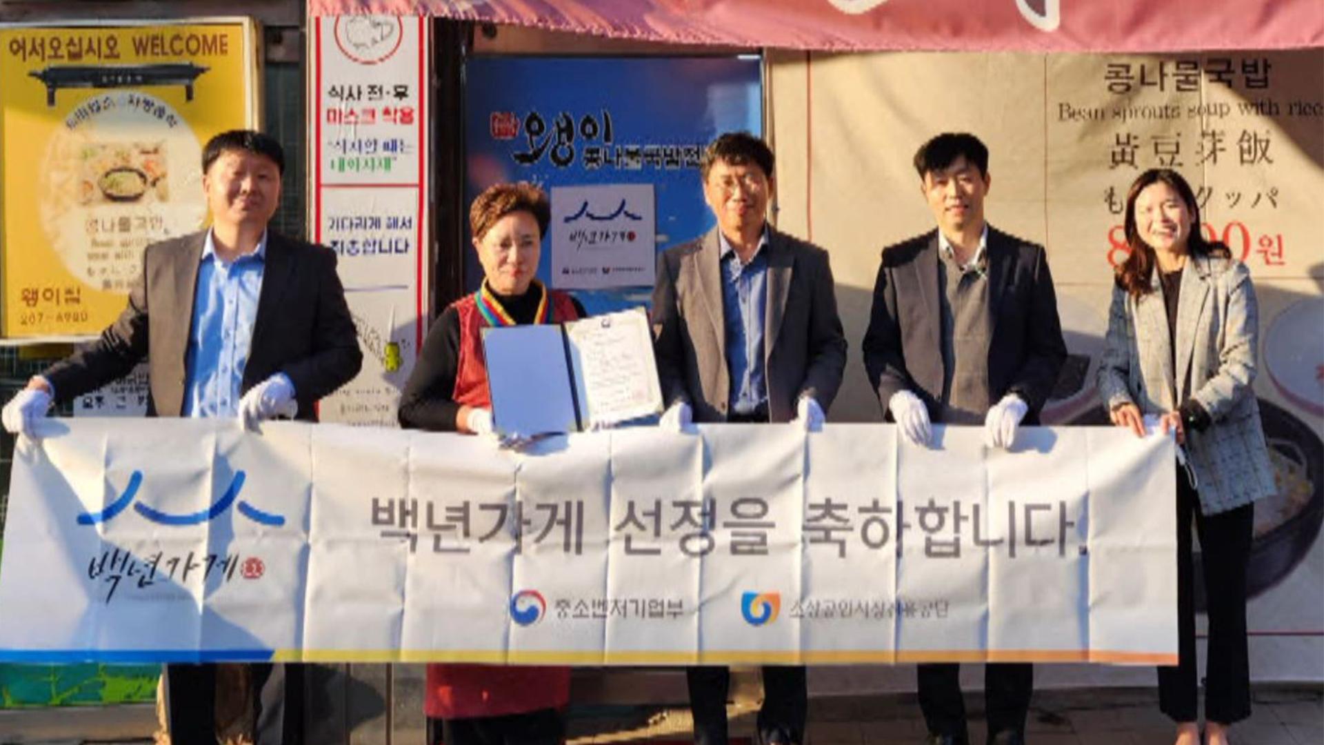 중기청, 전주 '왱이집'·'진미집' 백년가게 선정