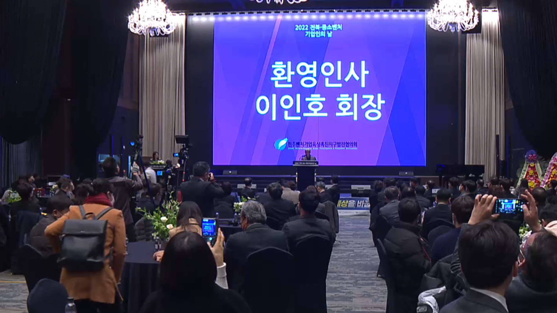 전북 중소·벤처기업인의 날..벤처혁신투자조합 1호 투자협약