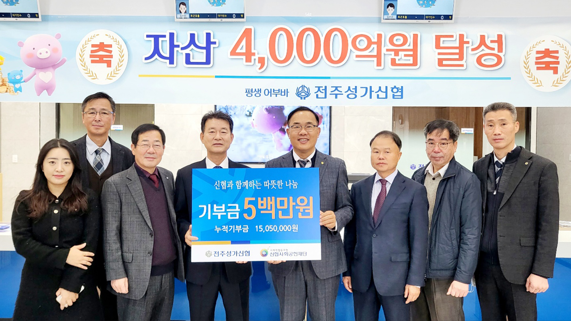 전주성가신협 사회공헌 재단에 500만 원 기부