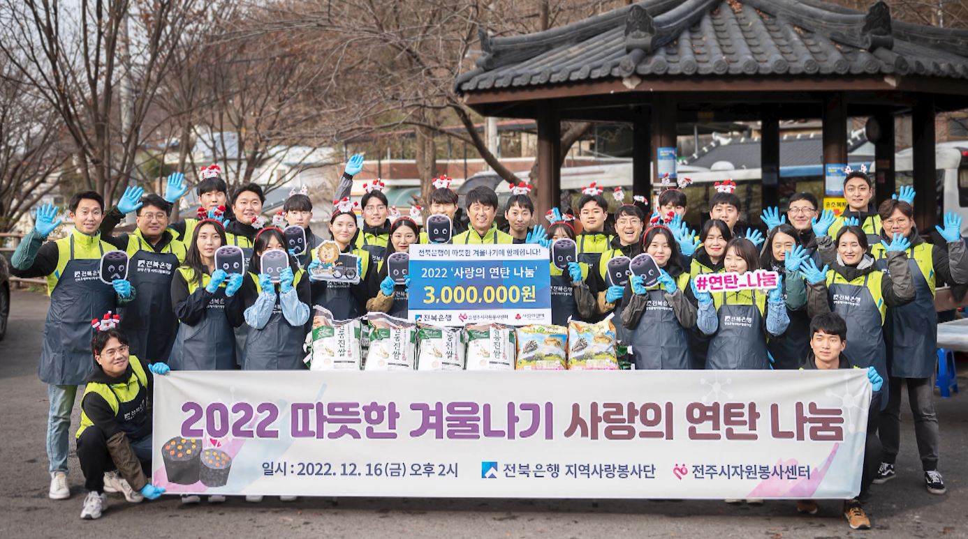 전북은행, 취약 계층 13가구에 연탄과 백미 전달