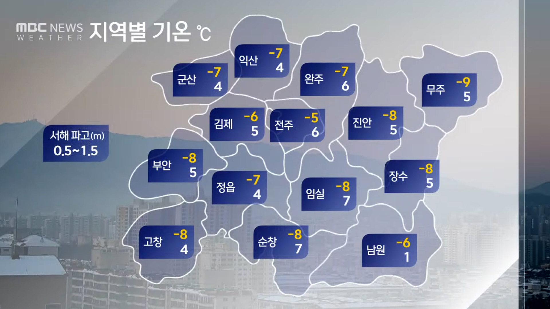 출근길 영하권 추위 '기승'..밤부터 차차 흐려져