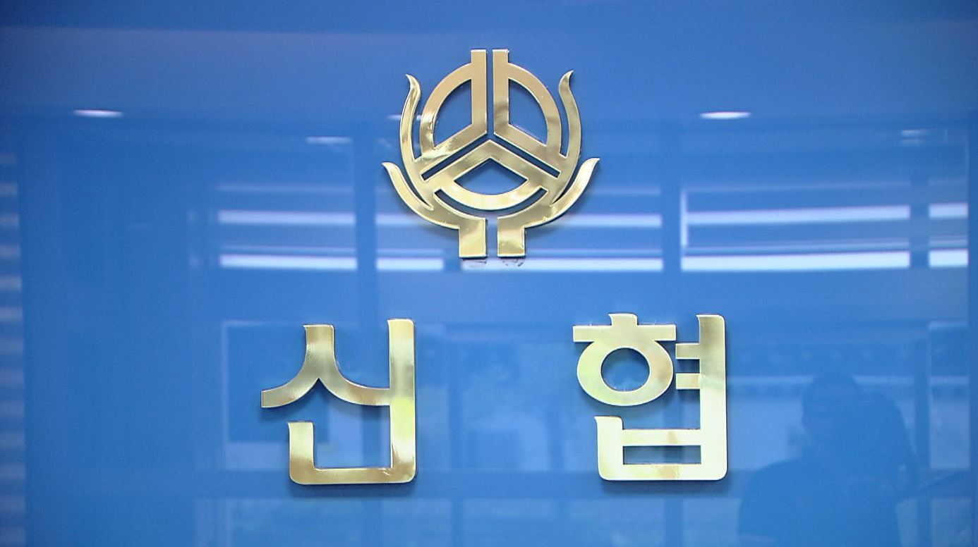 신협·임직원·중앙회, 공동 조성한 사회적 예탁금 기부