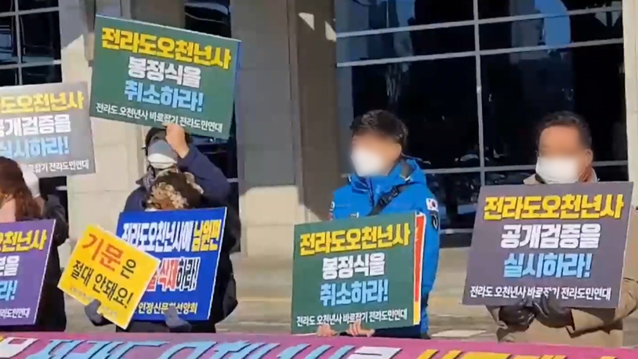 식민사관 논란 '전라도 천년사' 봉정식 잠정 연기
