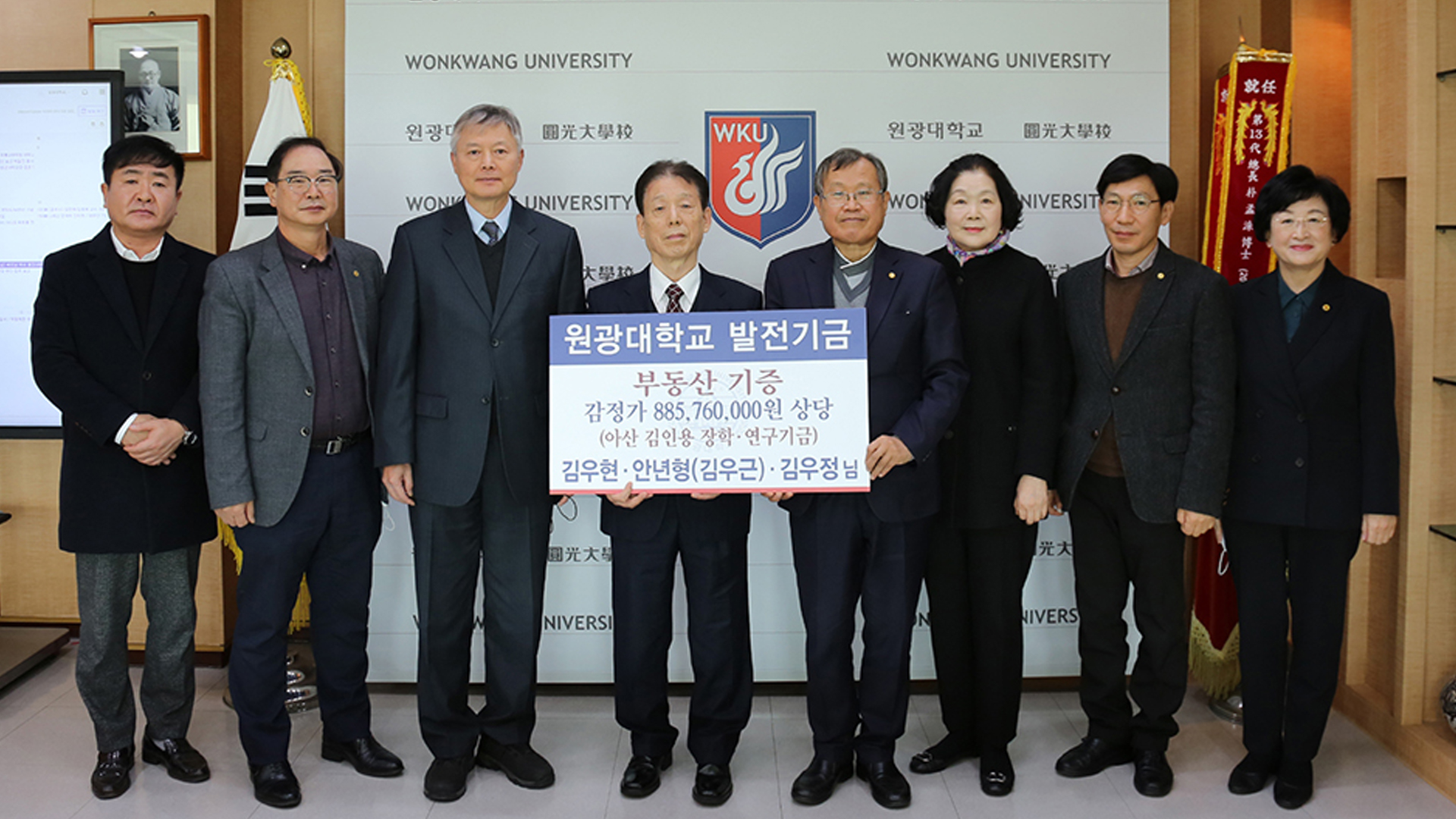 아산 김인용 유족, 원광대에 9억 원 상당 토지 기부