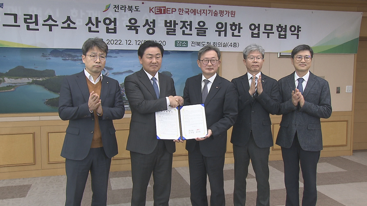 전라북도·에너지기술평가원 그린수소 산업 발전 위한 업무 협약 체결