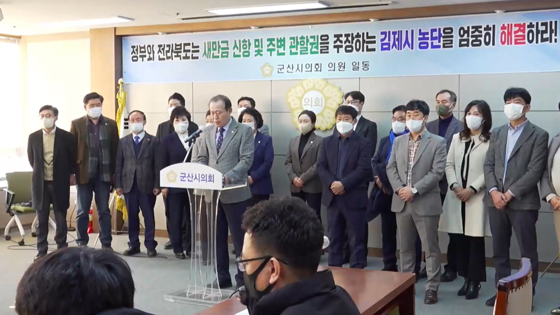 군산시의회, 새만금 신항 관할권 분쟁 해결 촉구 결의