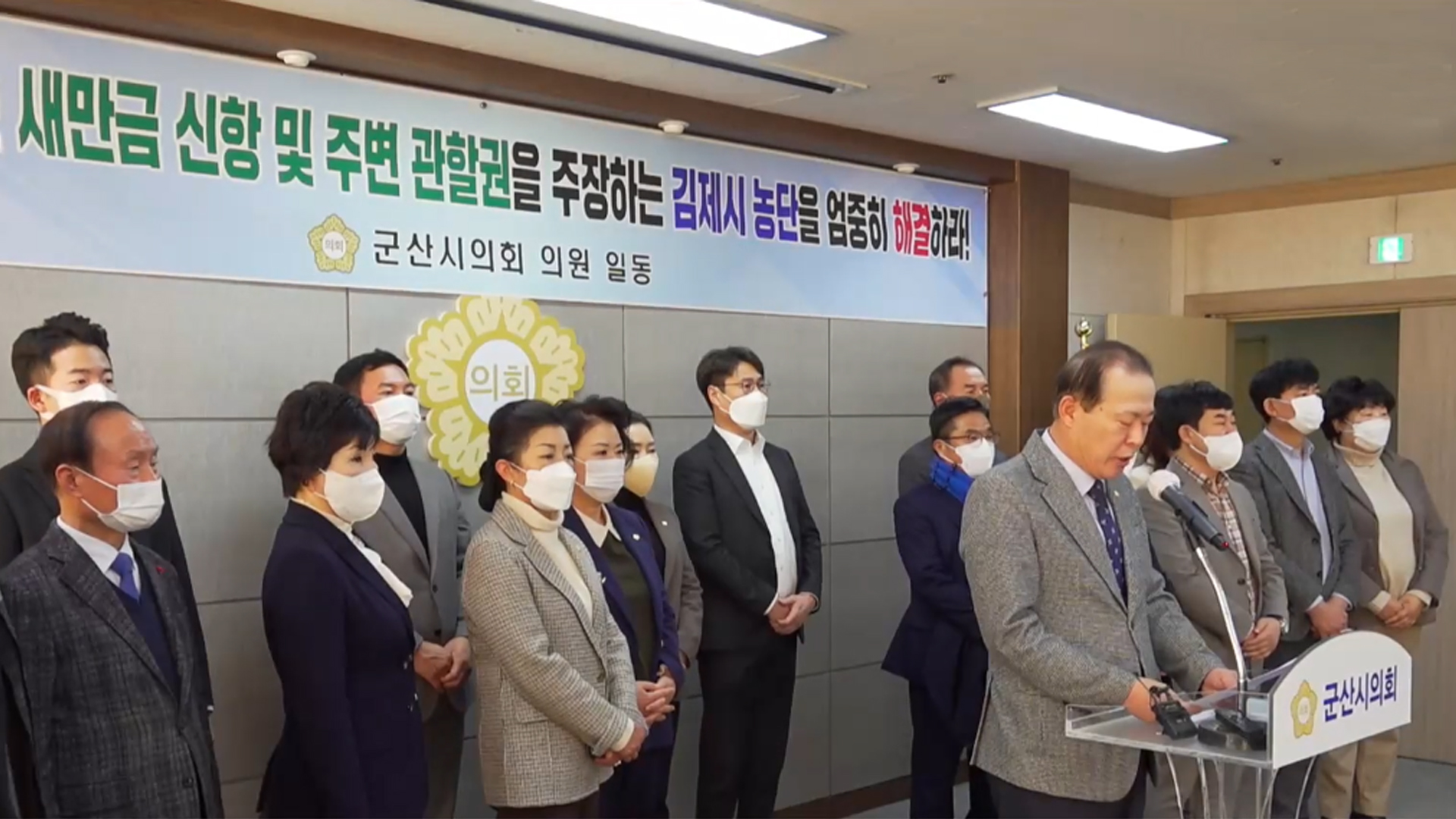 군산-김제 갈등 확산.. '새만금 특별지자체' 논의 거부