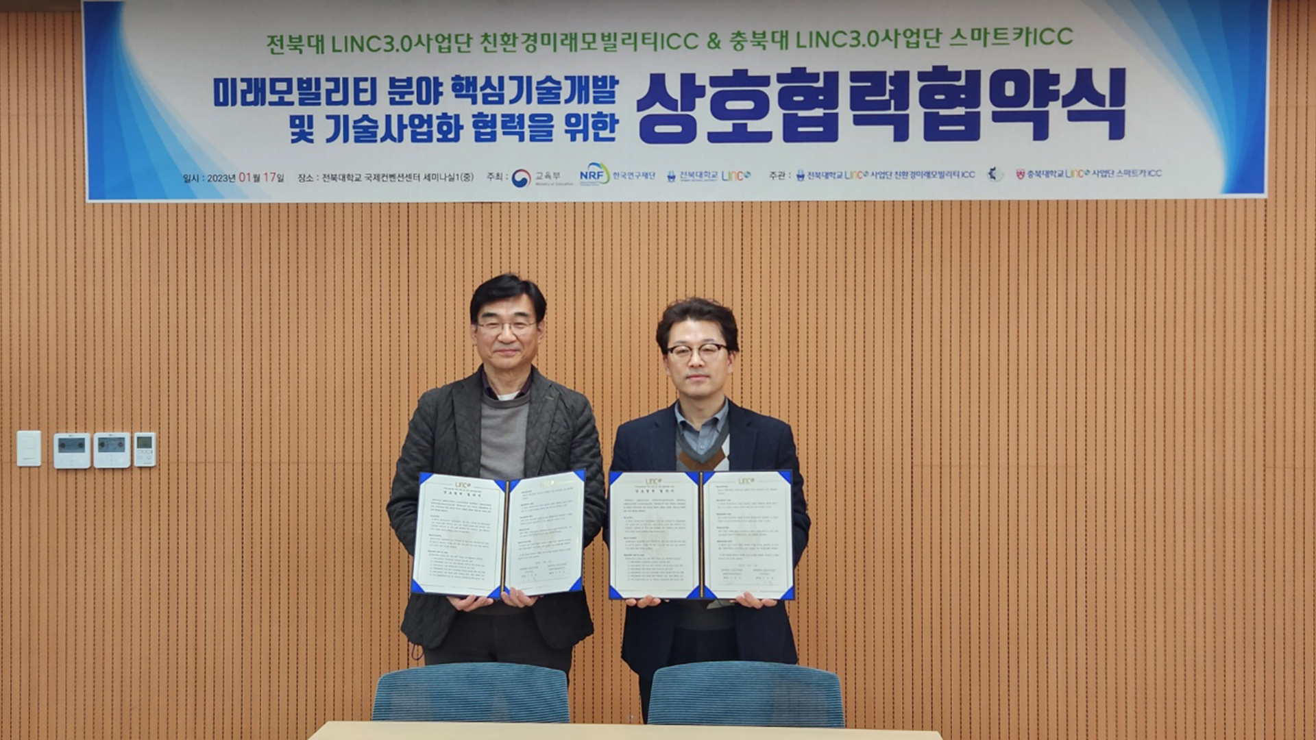 전북대-충북대, 미래모빌리티 연구 개발 협력 강화