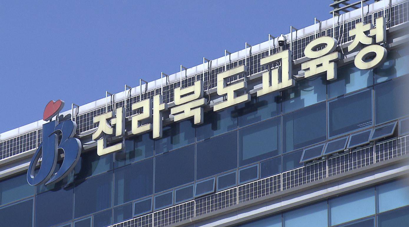 전라북도교육청, 정책수립 참여할 '학생의원' 공모