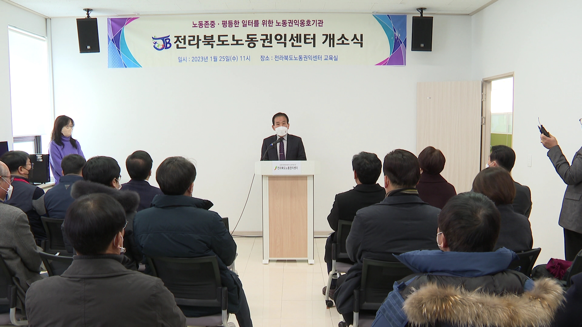 '전라북도 노동권익센터' 개소.. 무료 노동법률 상담