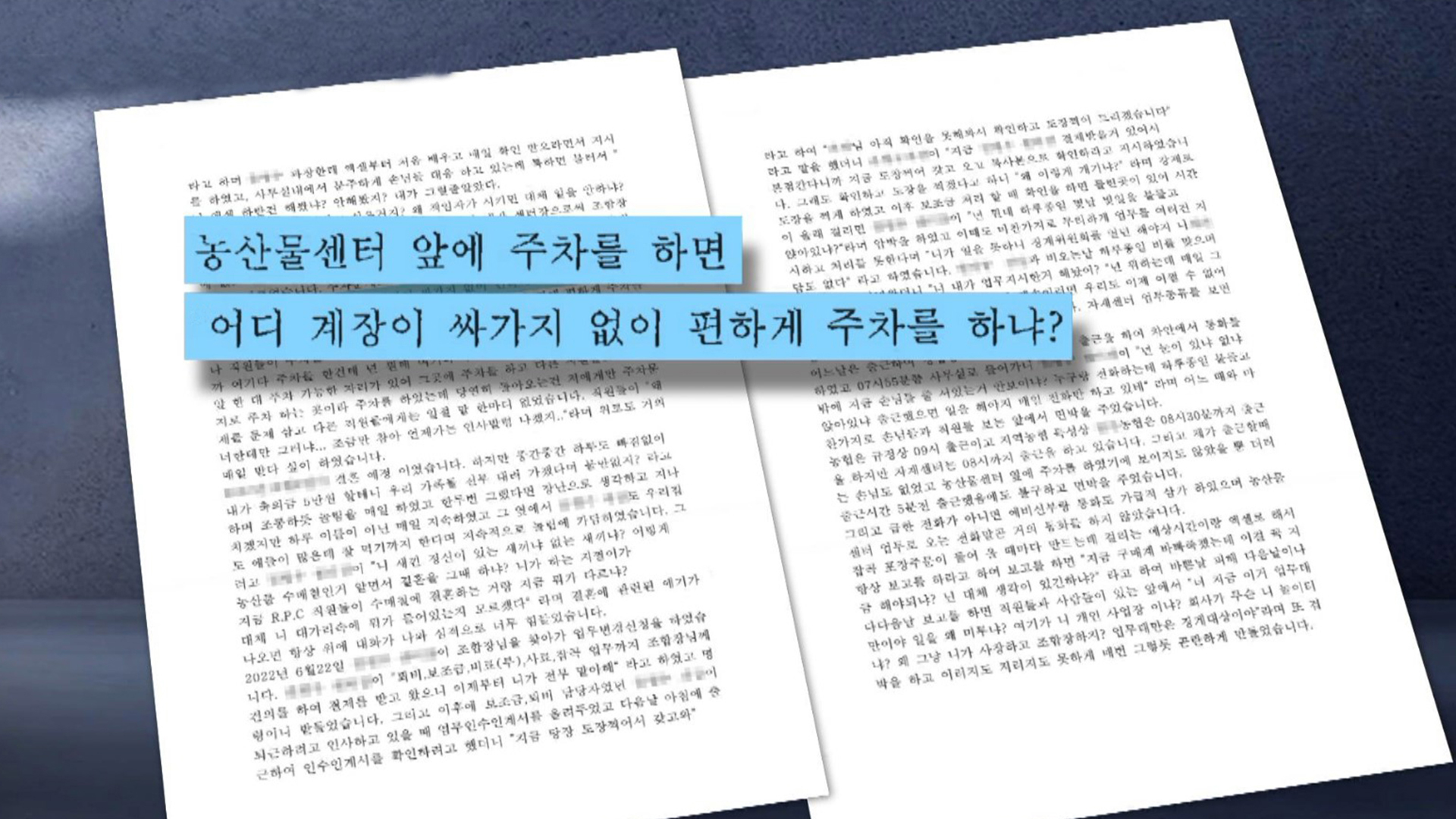 '괴롭힘 호소하며 숨져'.. 장수 모 농협 특별근로감독