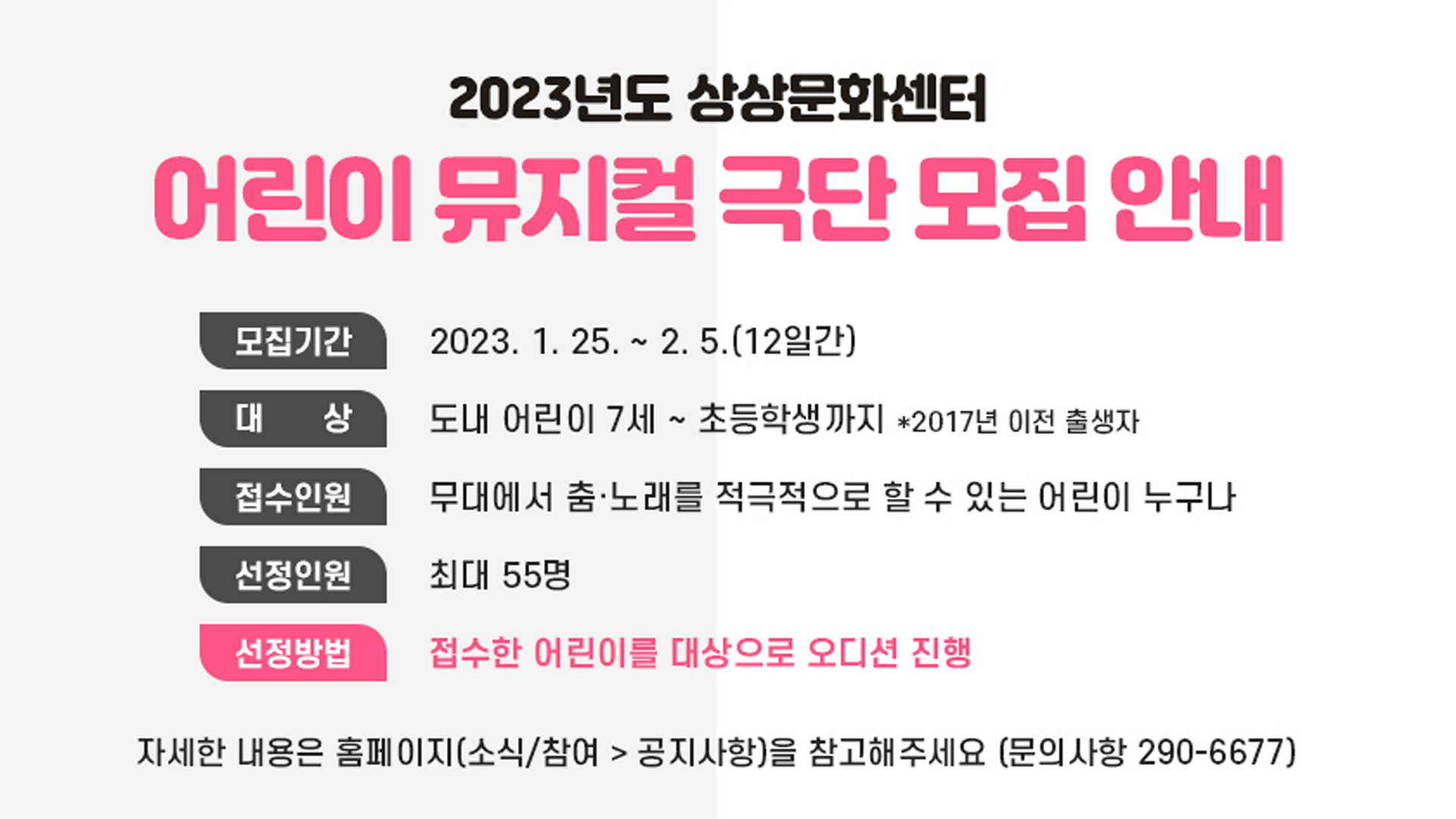 전북 어린이창의체험관 뮤지컬 극단원 모집.. 2월 5일까지