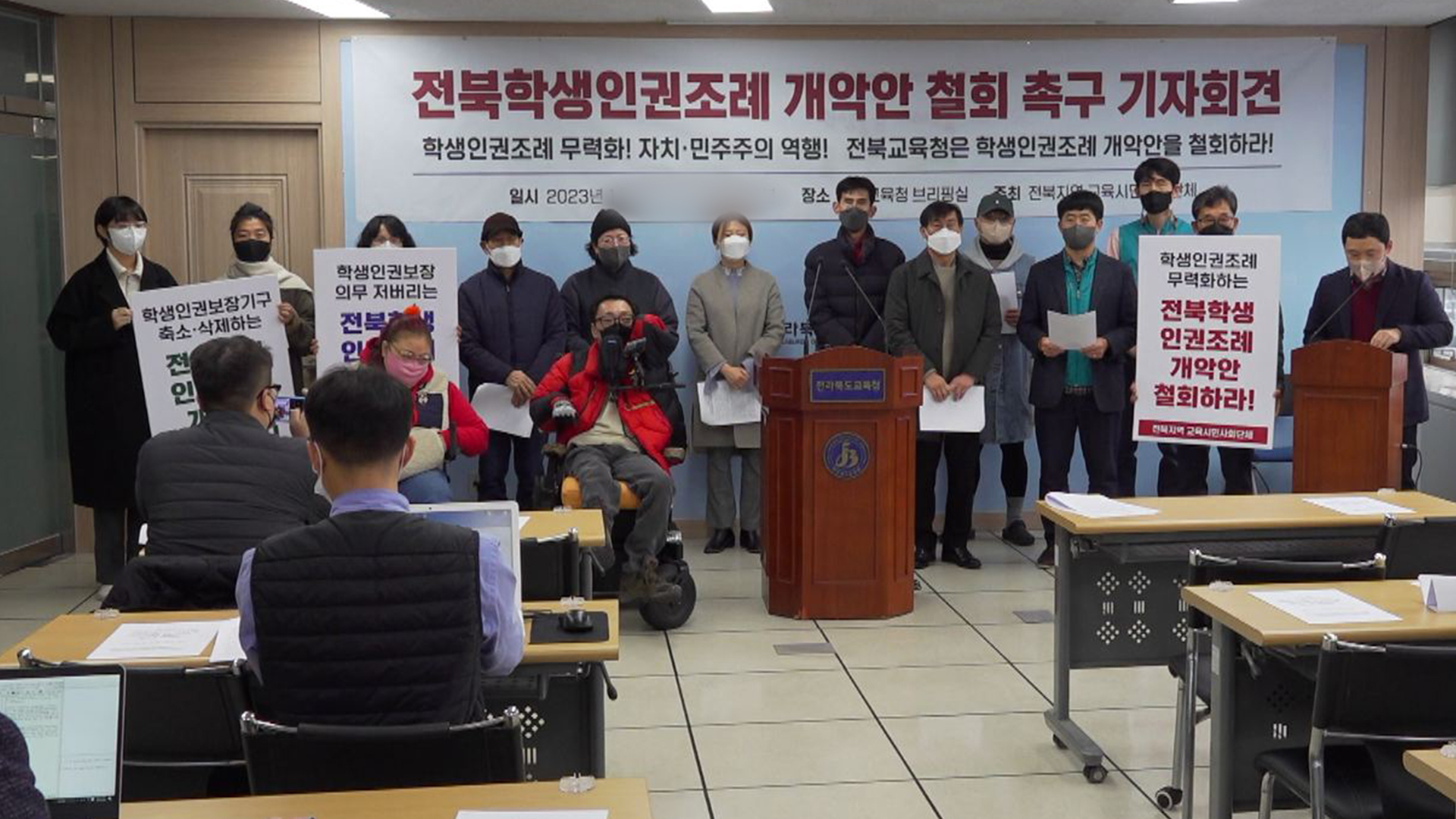 전북교육청이 추진중인 교육인권조례에 시민단체 반발