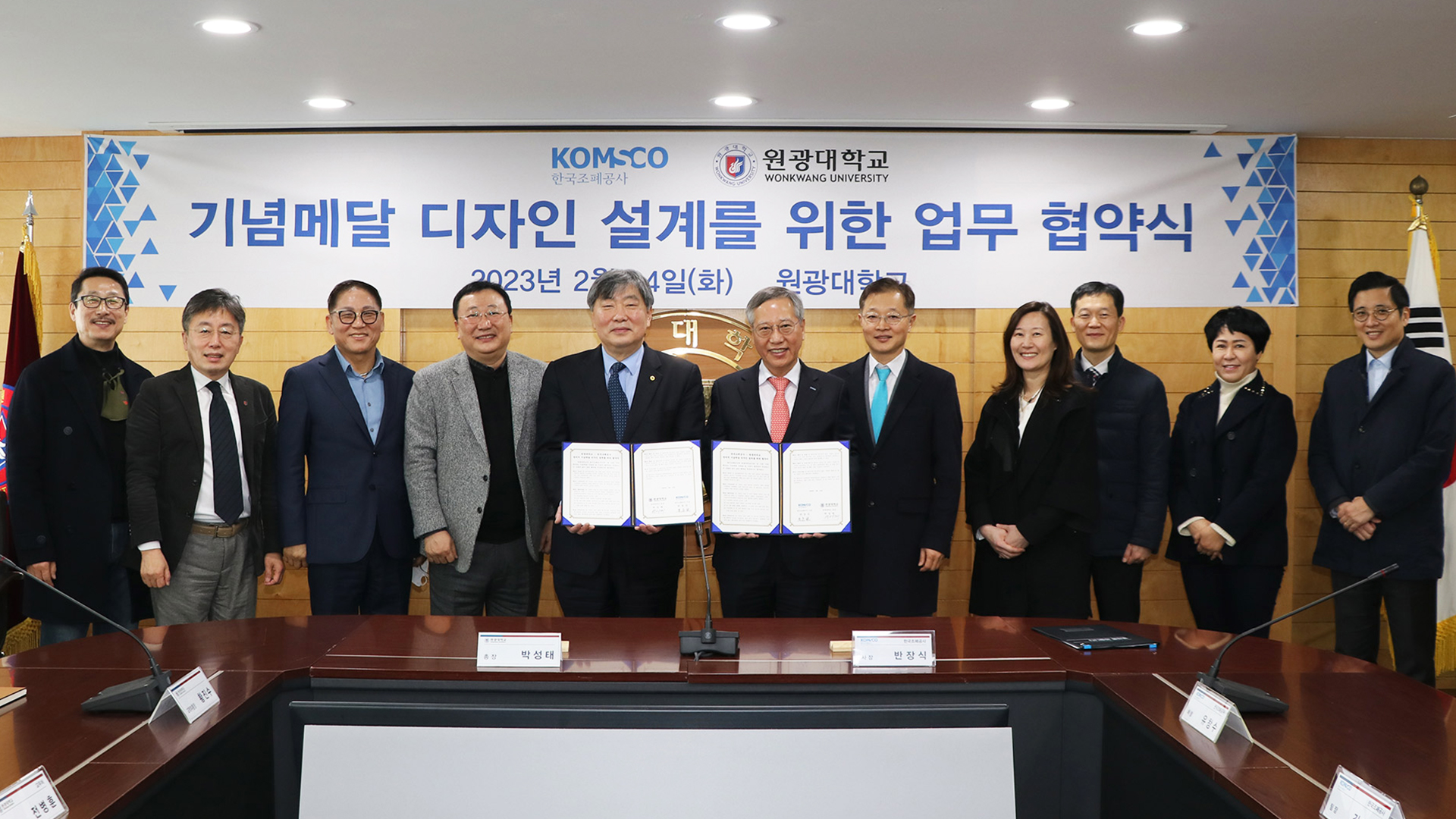 원광대-조폐공사, 기념메달 디자인 상호협력 협약
