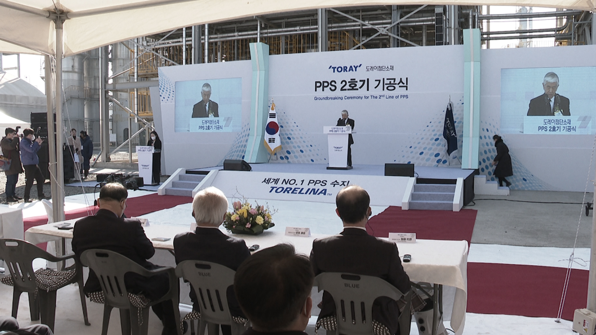 도레이첨단소재, PPS 생산설비 추가증설 '첫 삽'