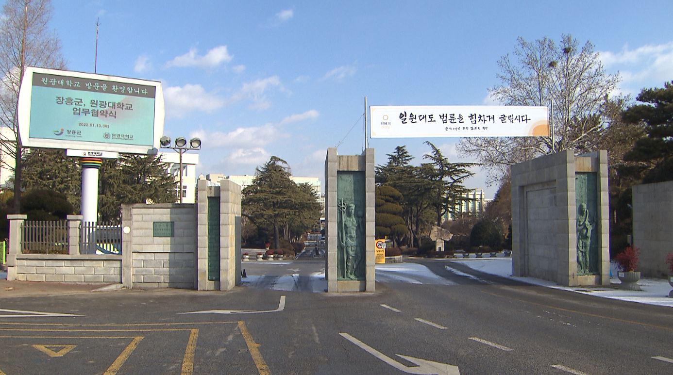 원광대, 전라·제주권 벤처스타트업 아카데미 주관 대학 선정
