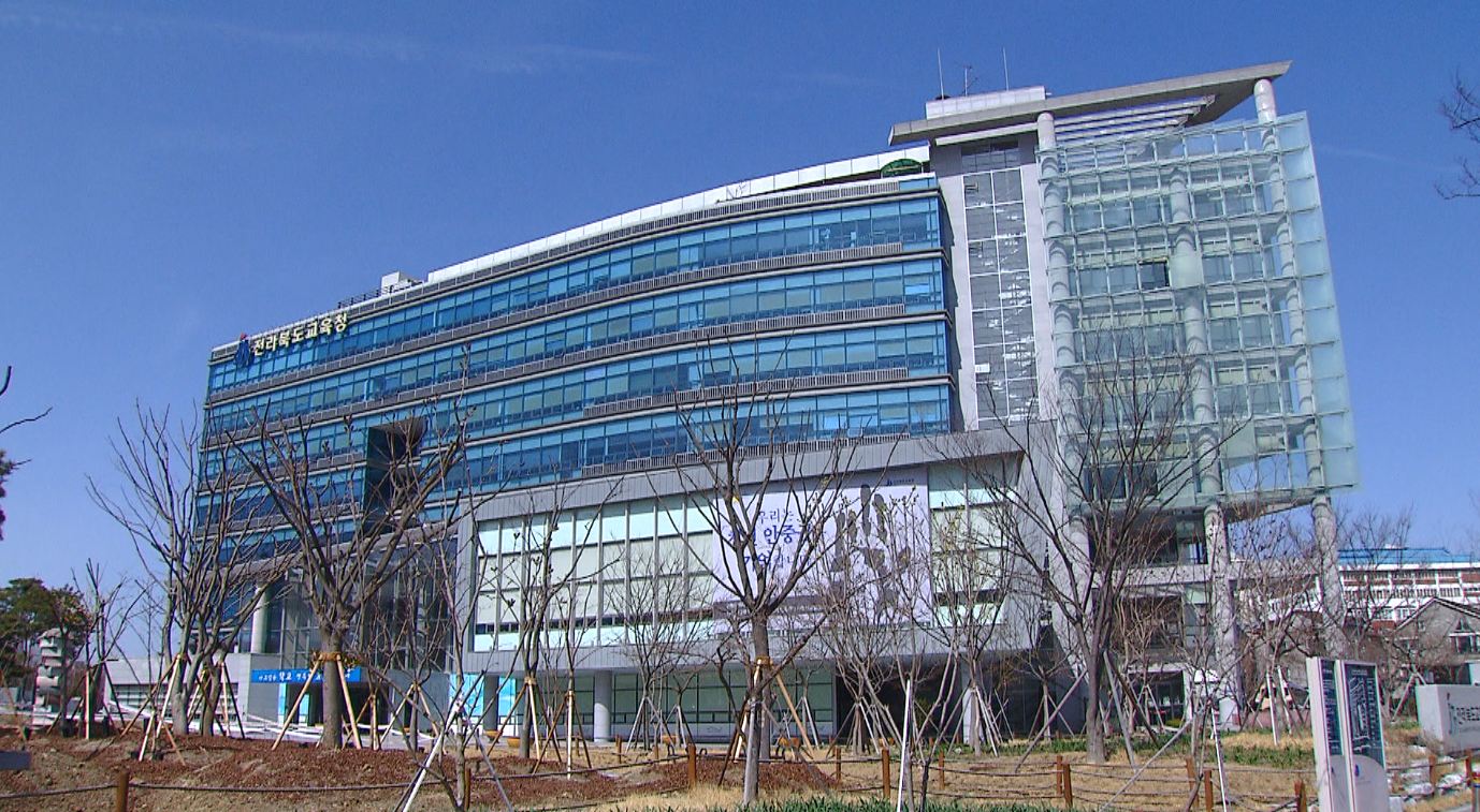 '전라북도교육청 교육인권 증진 기본 조례' 입법 예고