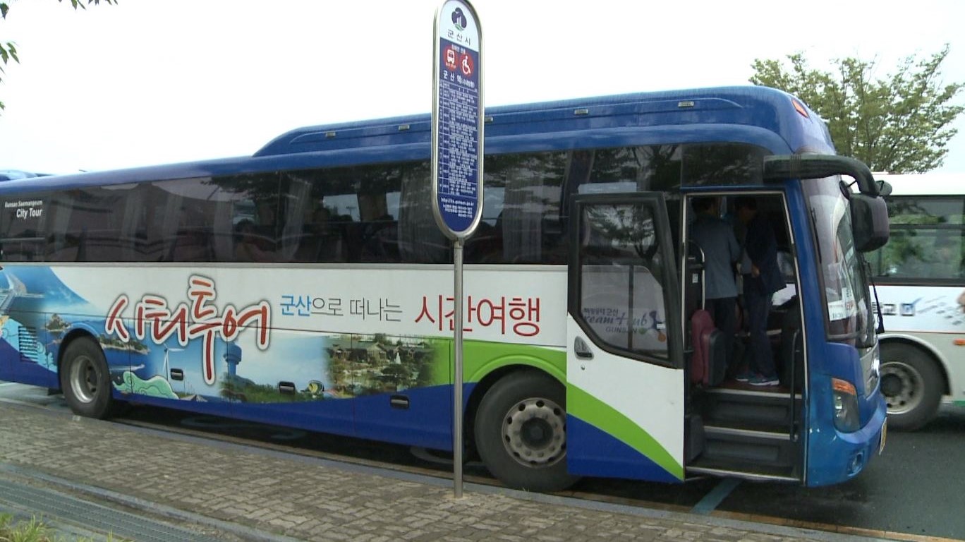 군산시, 2월부터 주말·휴일 시티투어버스 운영 개시