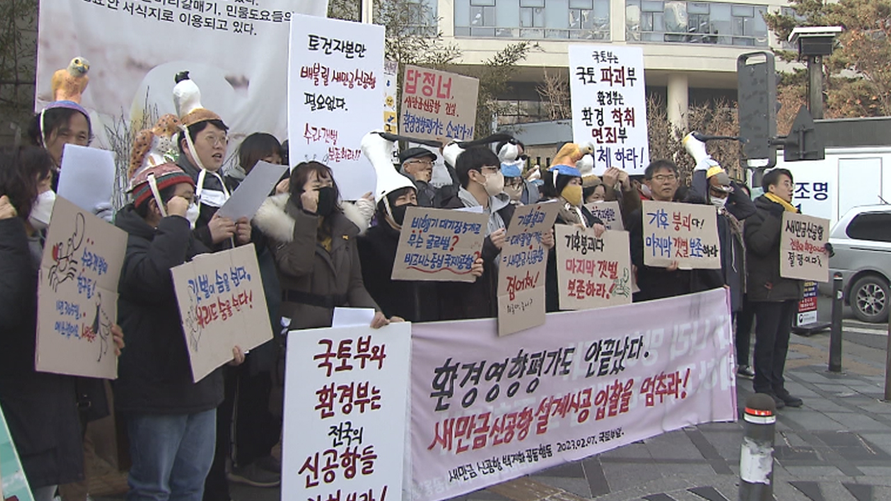 새만금신공항 입찰 추진..