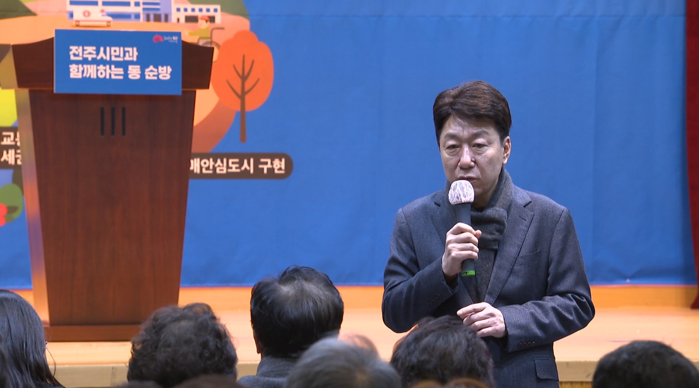 전주시 주민 정책 설명회 개최.. 지역 활성화 노력