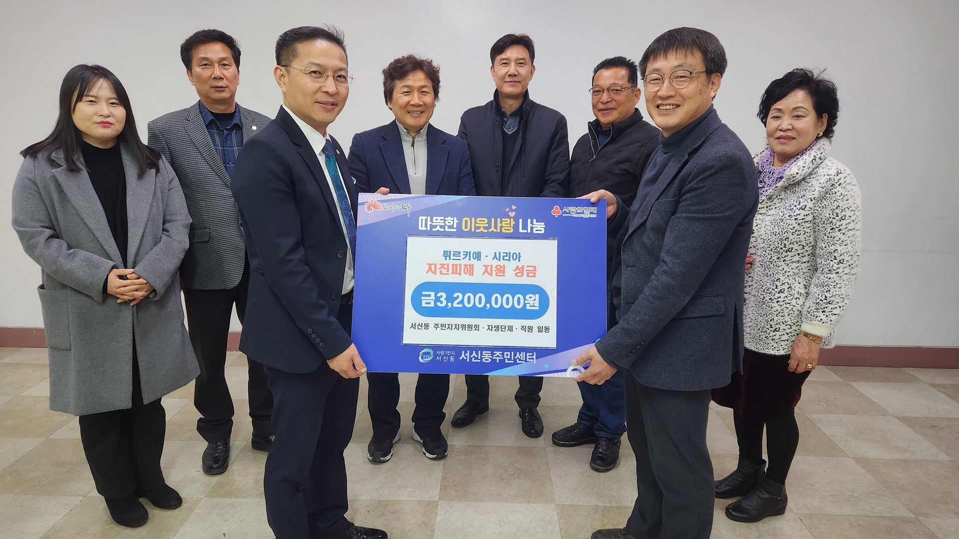 전주 서신동 주민자치위·주민센터, 지진 피해 돕기 성금