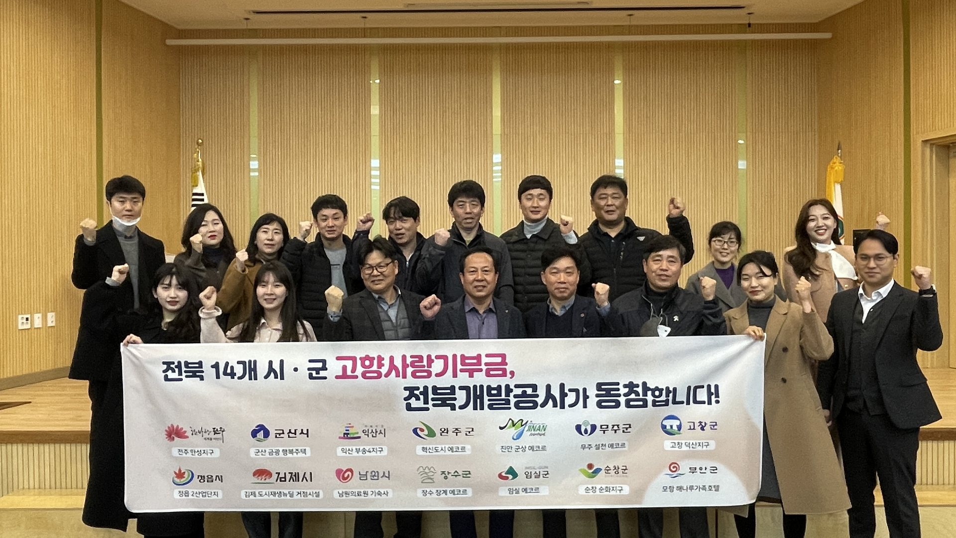 전북개발공사, 14개 시·군에 고향사랑기부금 전달
