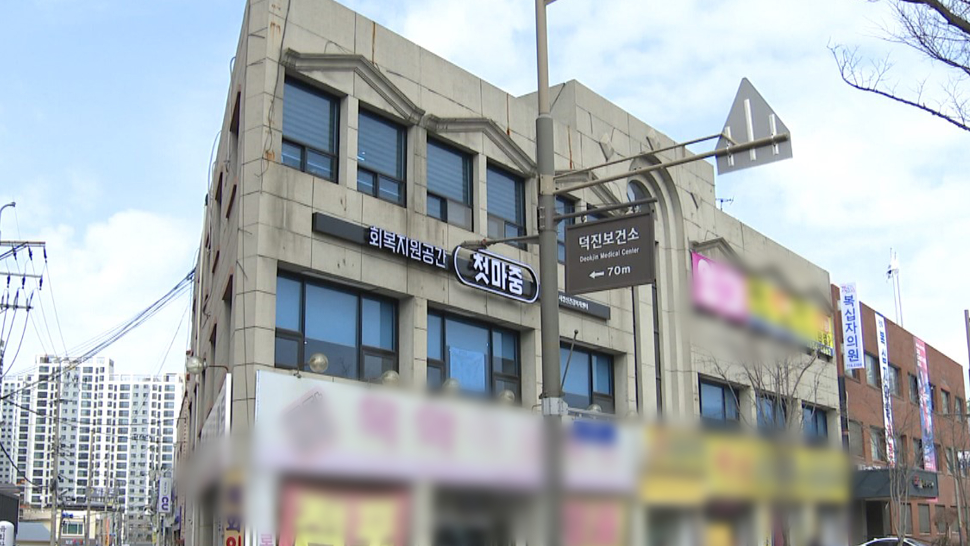 전주시, 정신질환자 회복 돕는 '첫마중' 문 열어