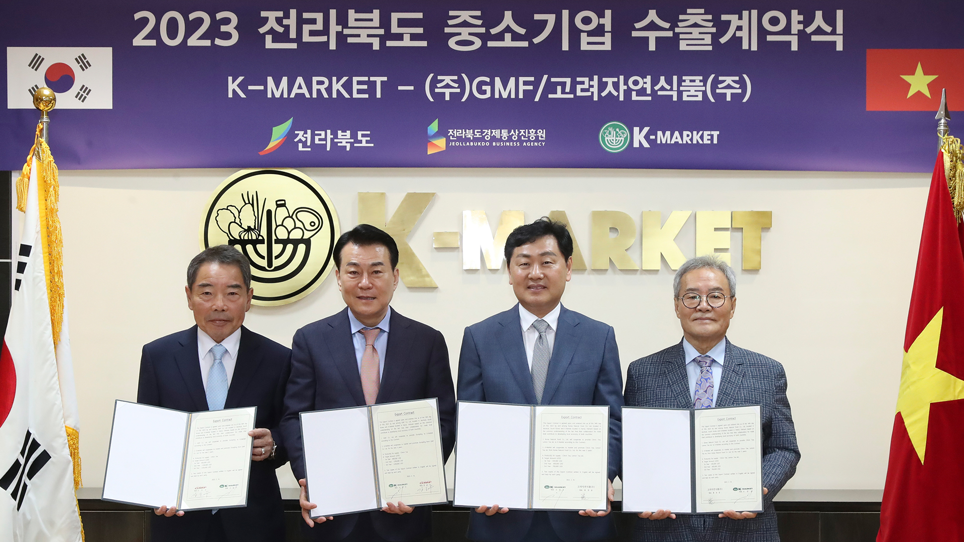 전라북도, 베트남 'K마켓'과 업무협약.. 