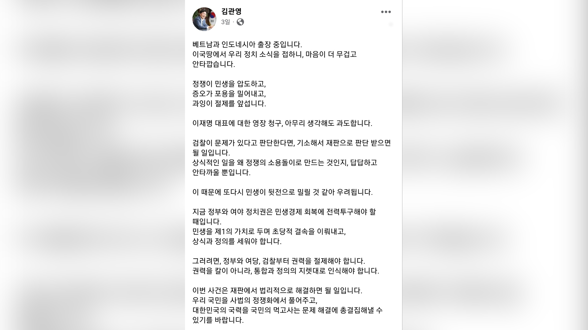 김관영 전북지사, 