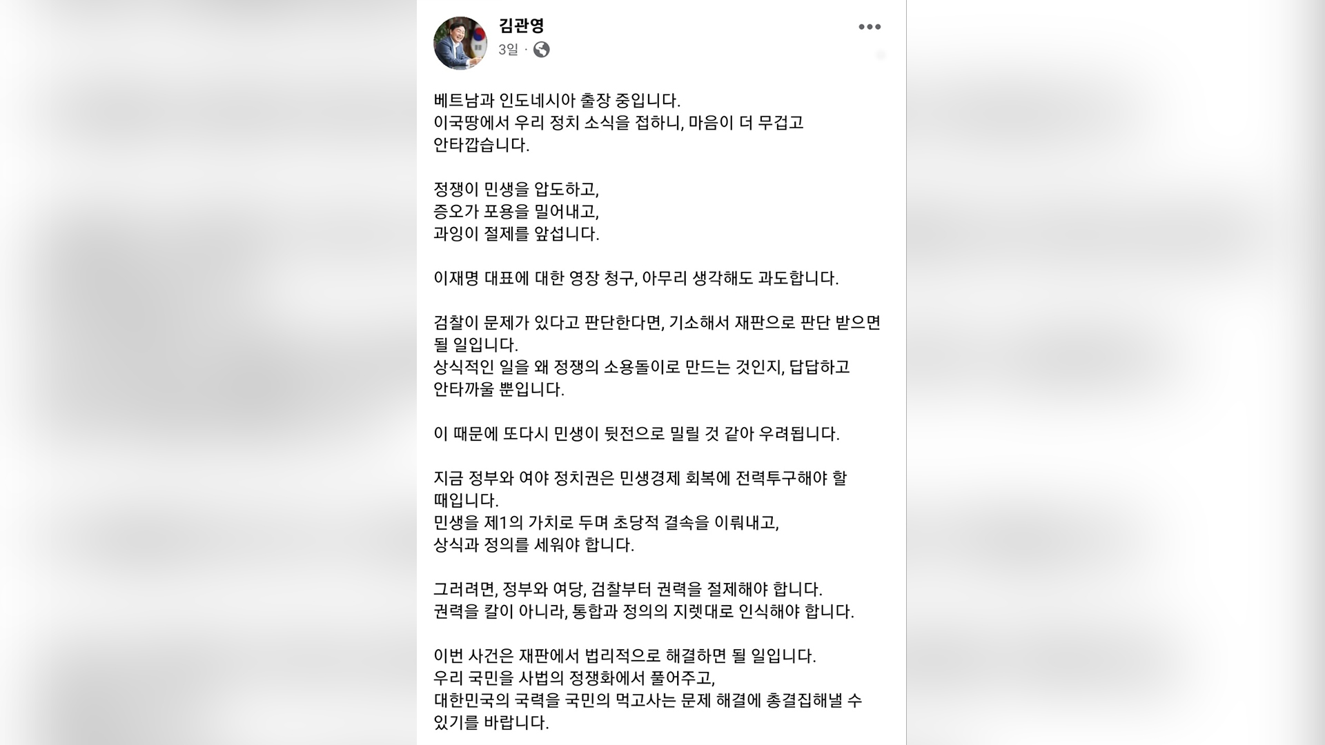 김관영 전북지사, 