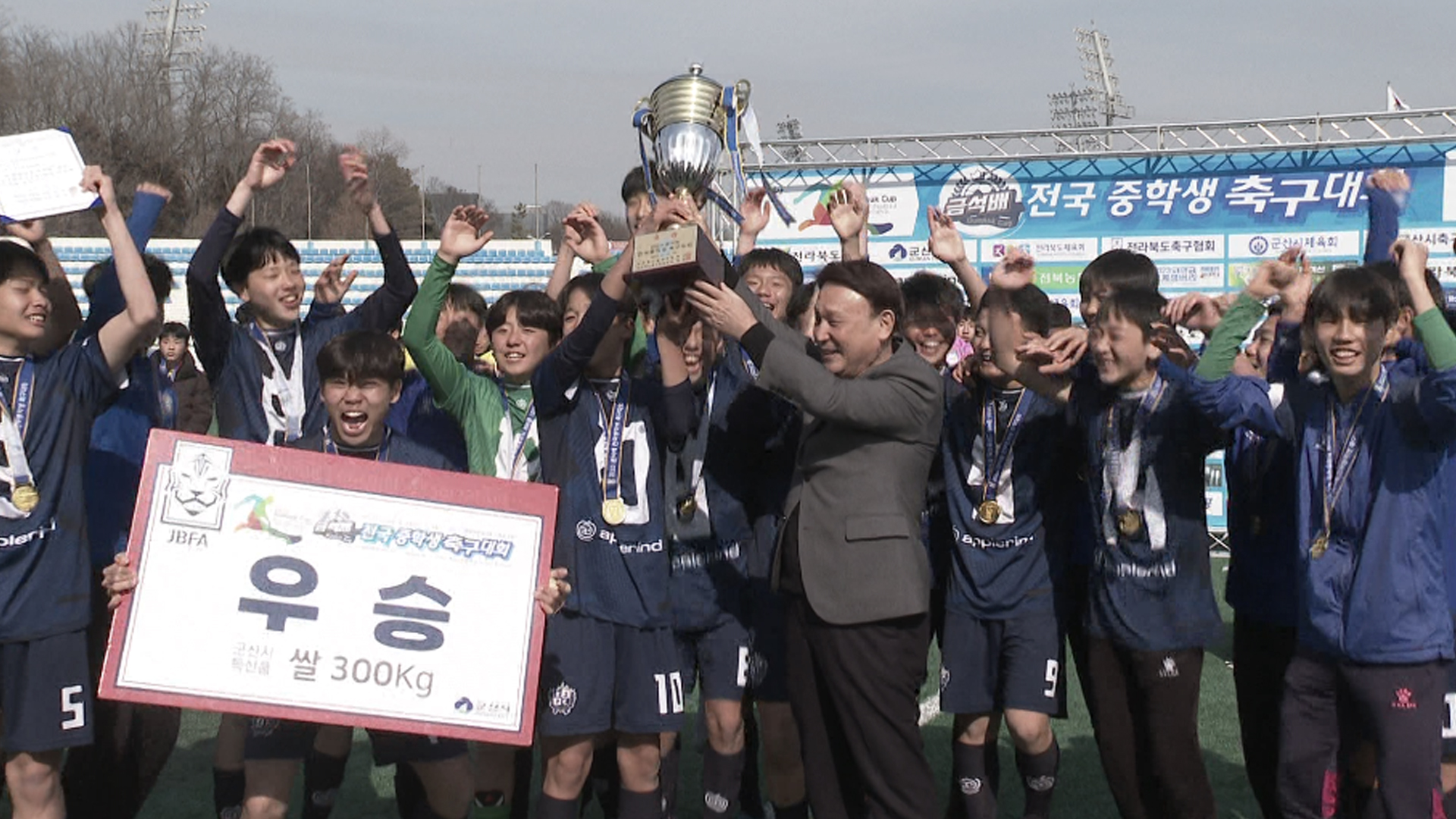 전북FC해성, 금석배 전국중학생축구대회 '2연패 '