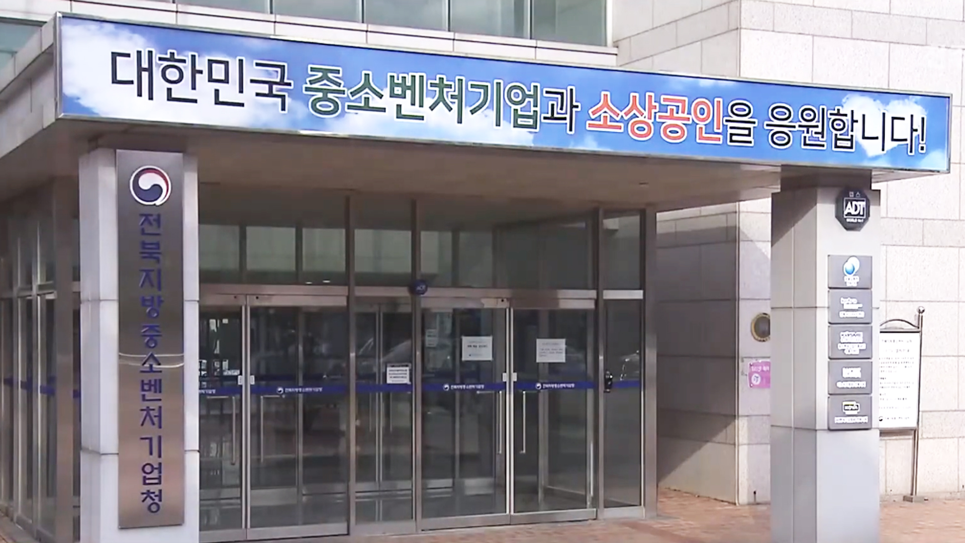 전북중기청 5대 핵심과제 발표.. 지역 특색·기관 협력 중시