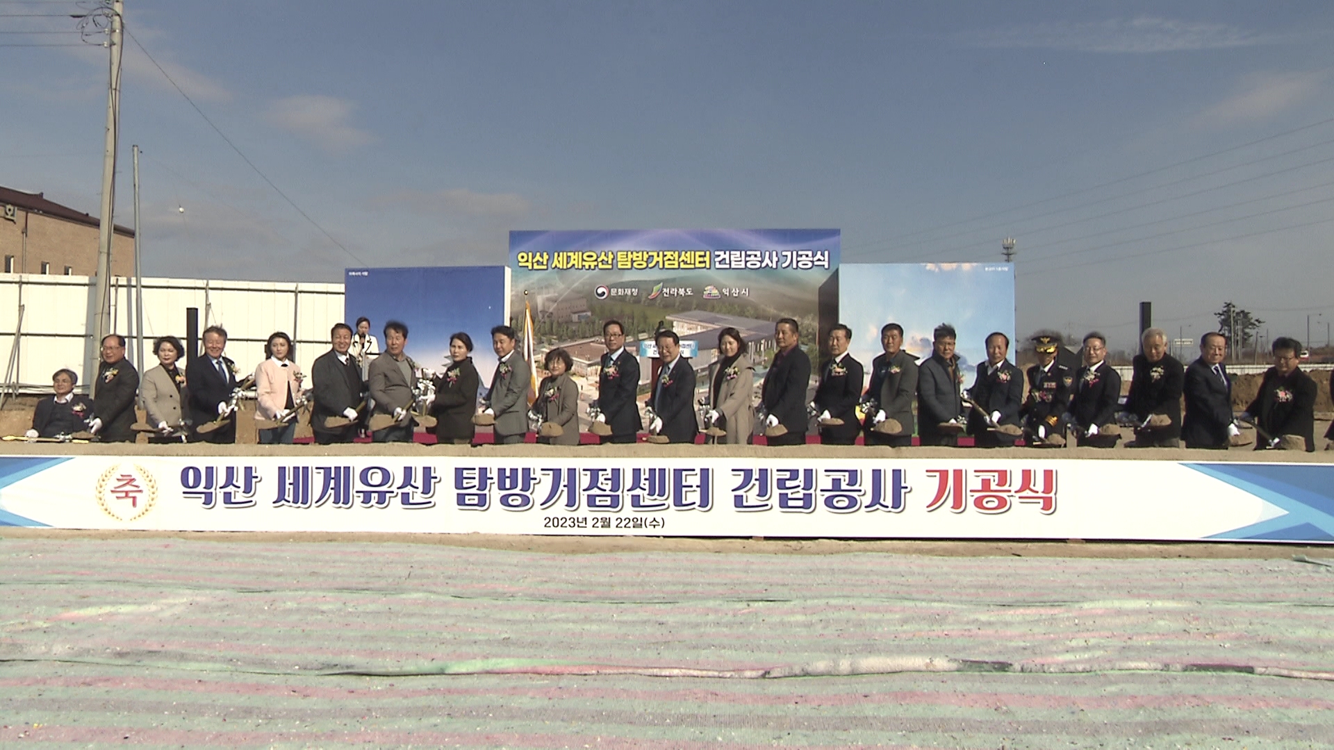 익산 세계유산 탐방거점센터 기공식..내년 상반기 개관