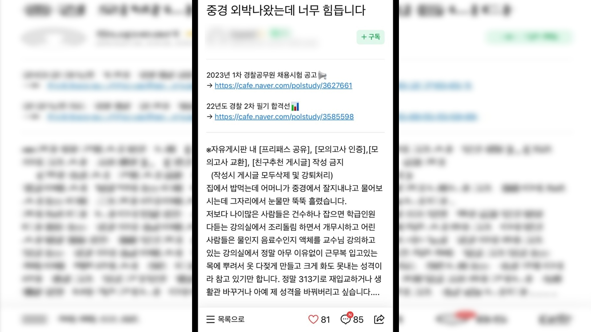 경찰학교에서도 학폭.. 