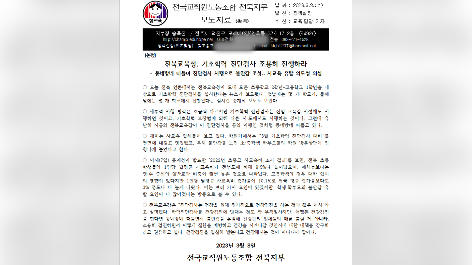 전교조 