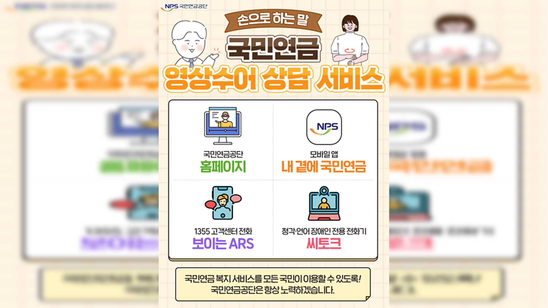 국민연금, 청각·언어장애인 위한 