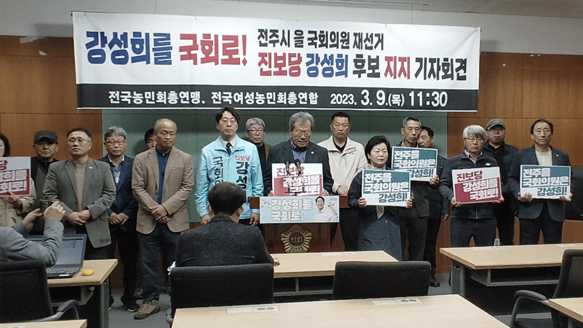 민주노총·전국농민회총연맹, 진보당 강성희 지지