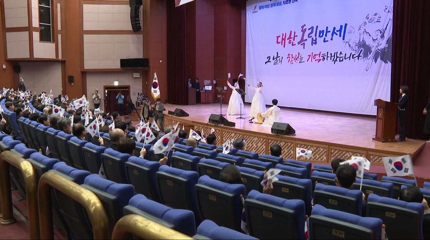 전라북도, 3.1절 기념행사 4년 만에 현장개최