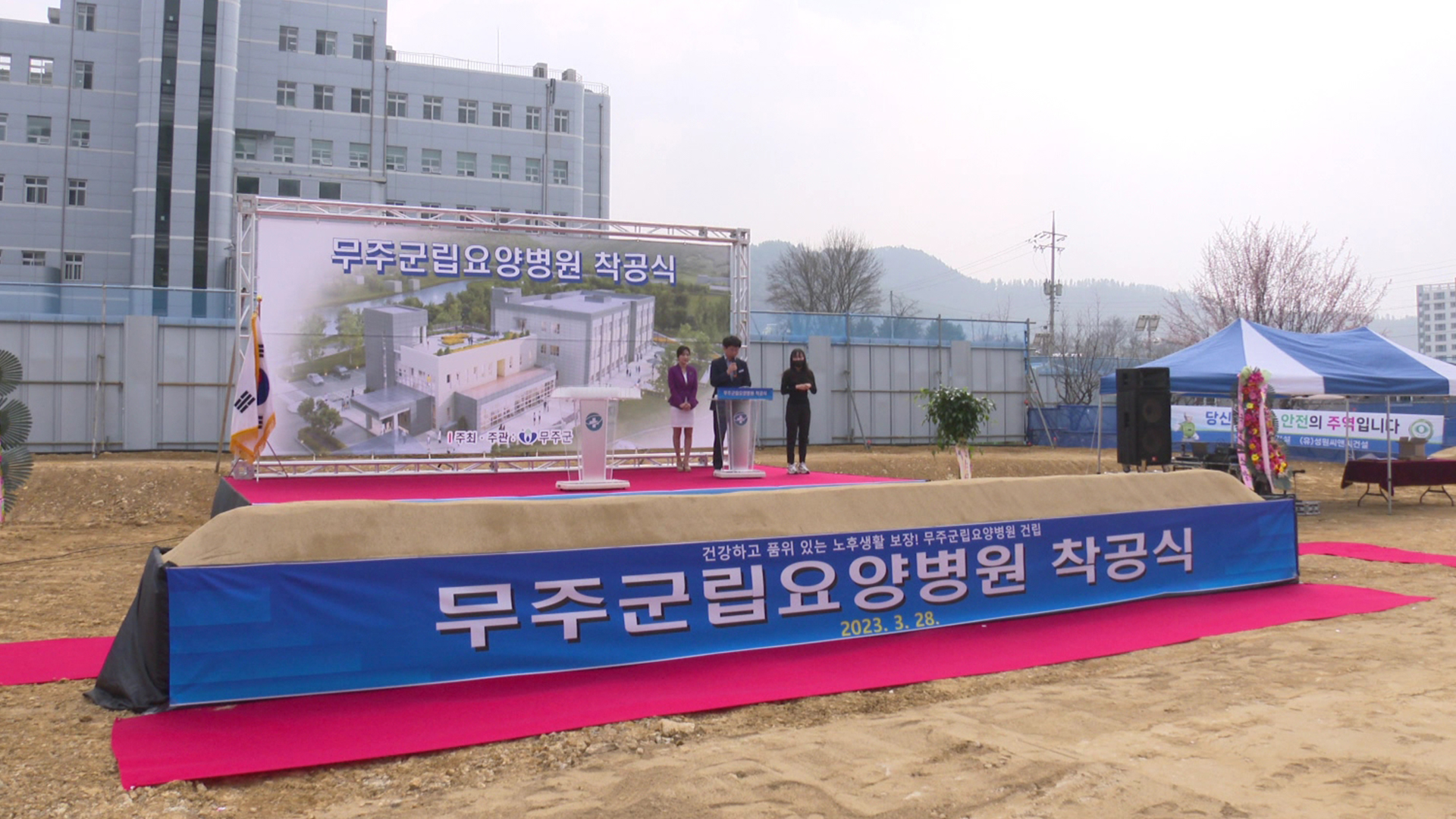 무주군, 126병상 규모 재활·치매전문 군립요양 병원 착공