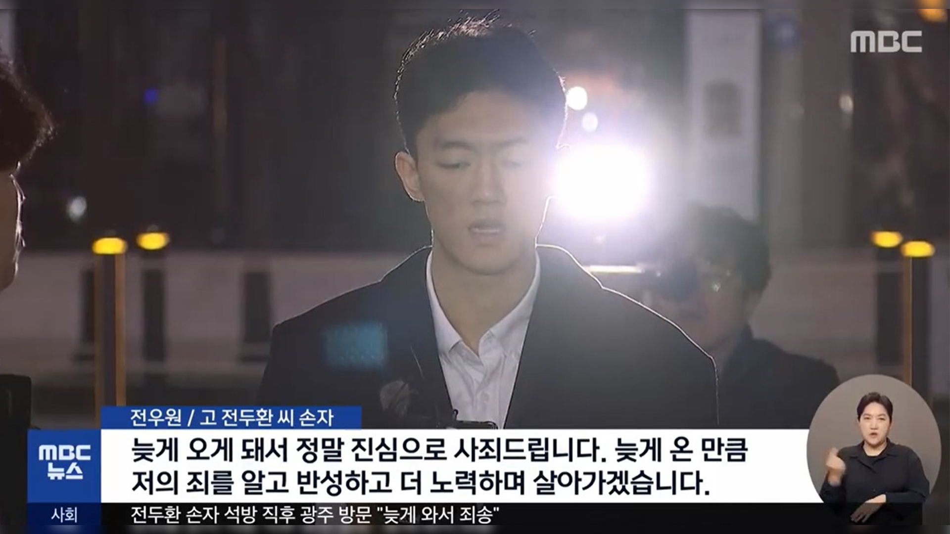 광주서 고개 숙인 전두환 손자.. 