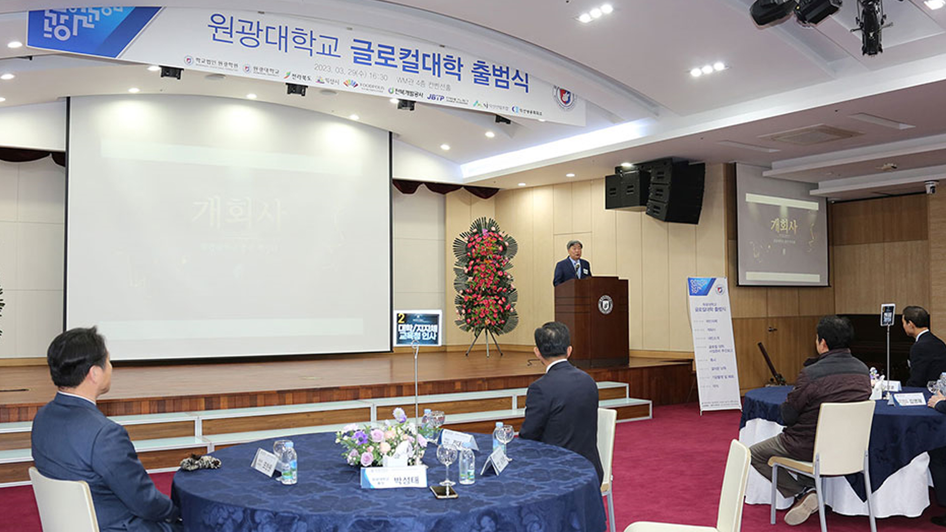 원광대, 글로컬대학 사업추진단 출범하고 준비 본격화