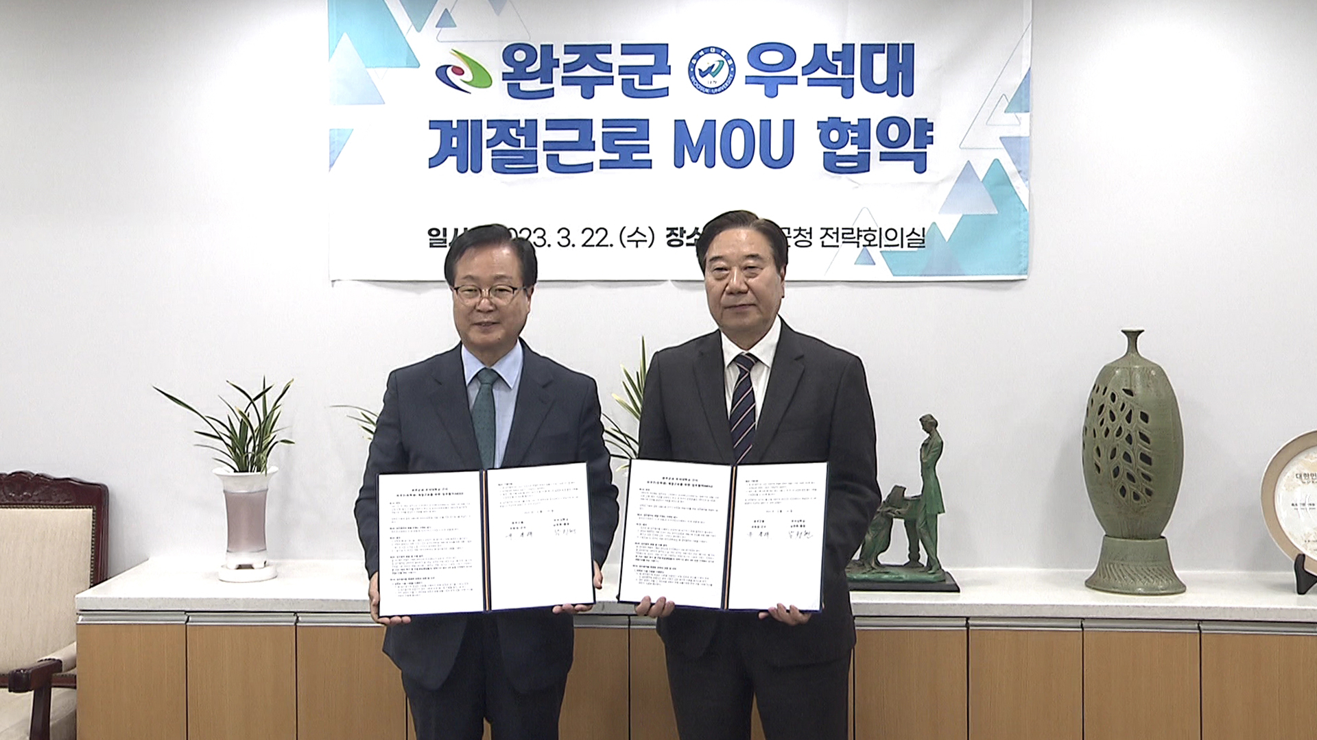 완주군, 우석대와 외국인 유학생 계절근로 참여 추진