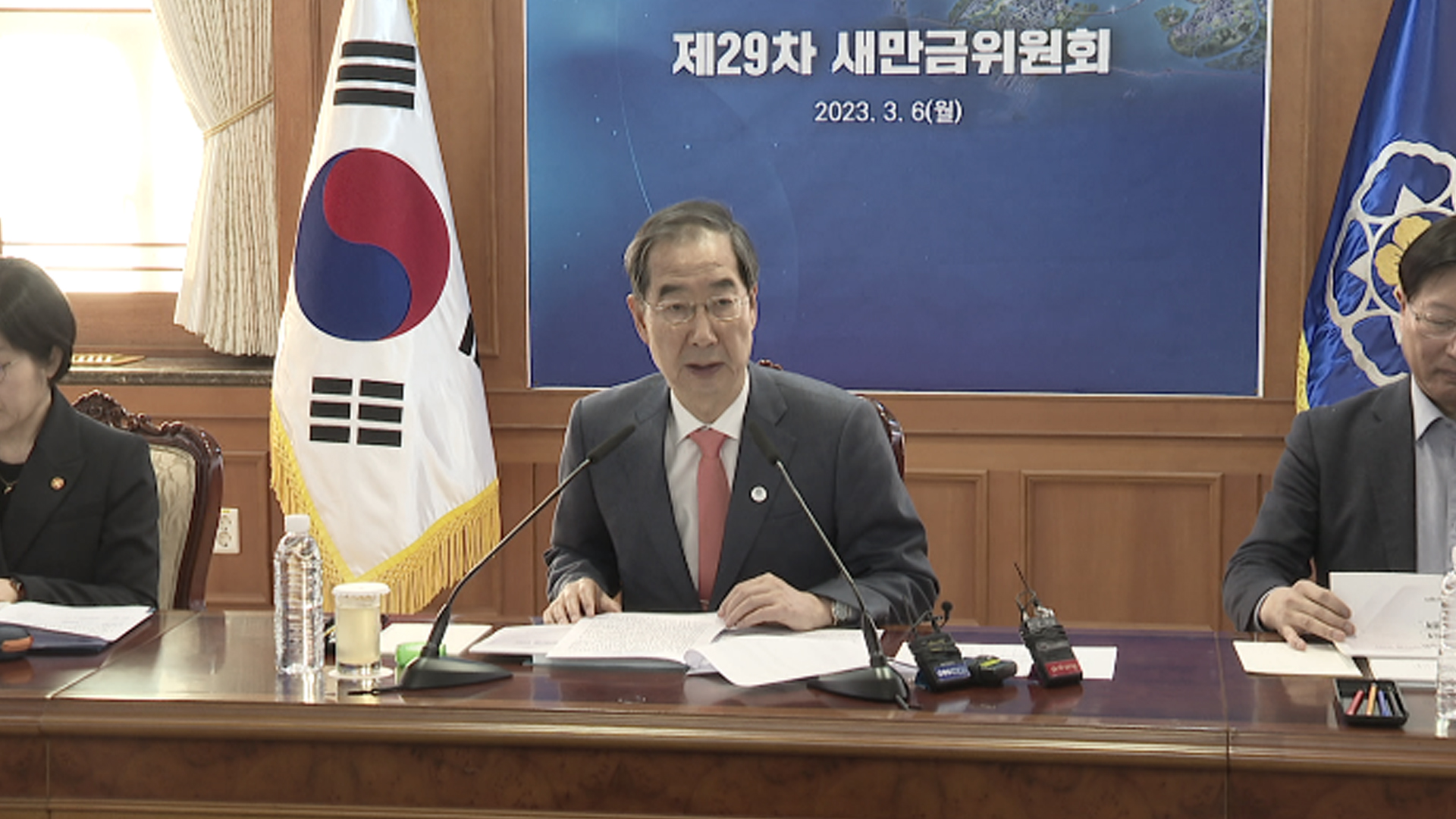 국무총리 주재 새만금위원회.. 