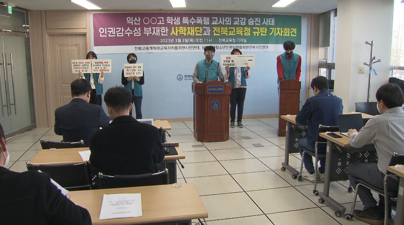 흉기로 학생 폭행했던 교사.. 교감 신청 논란