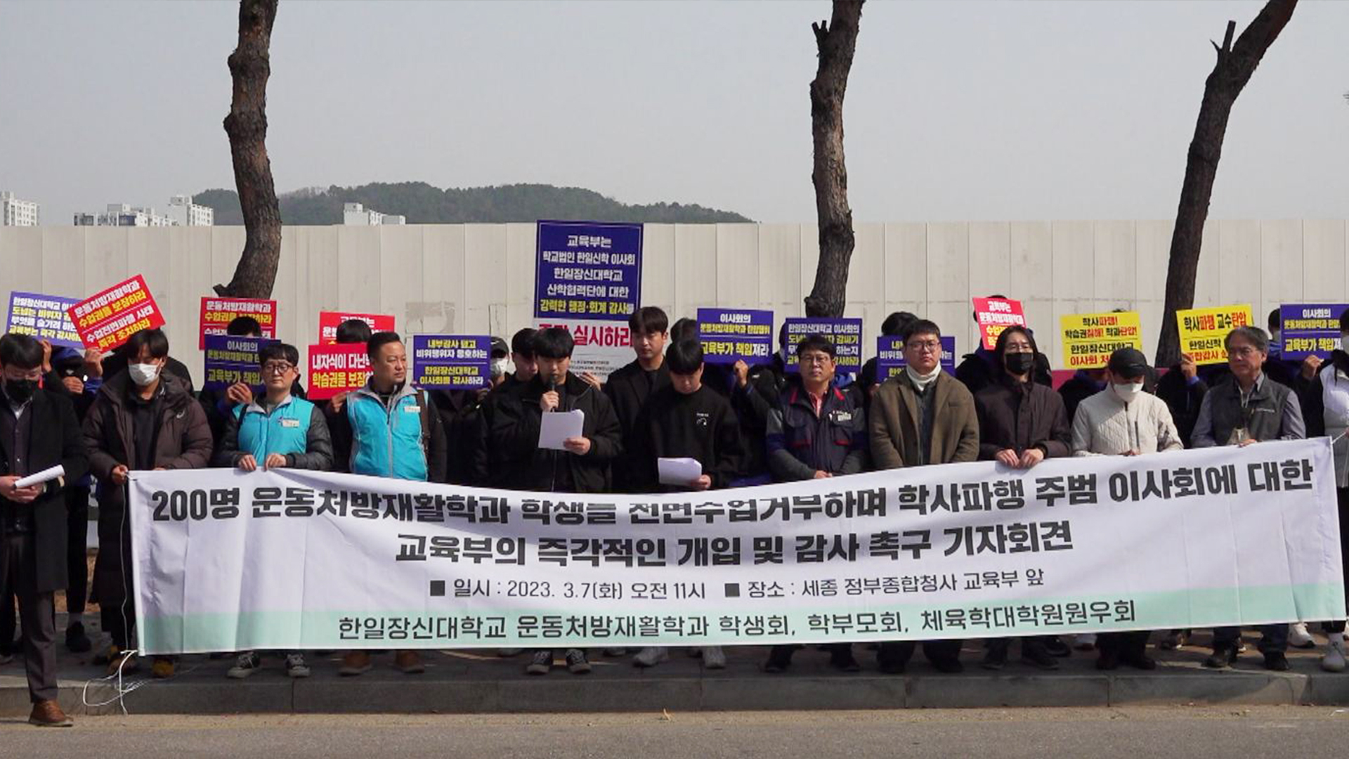 한일장신대 정상화 촉구..