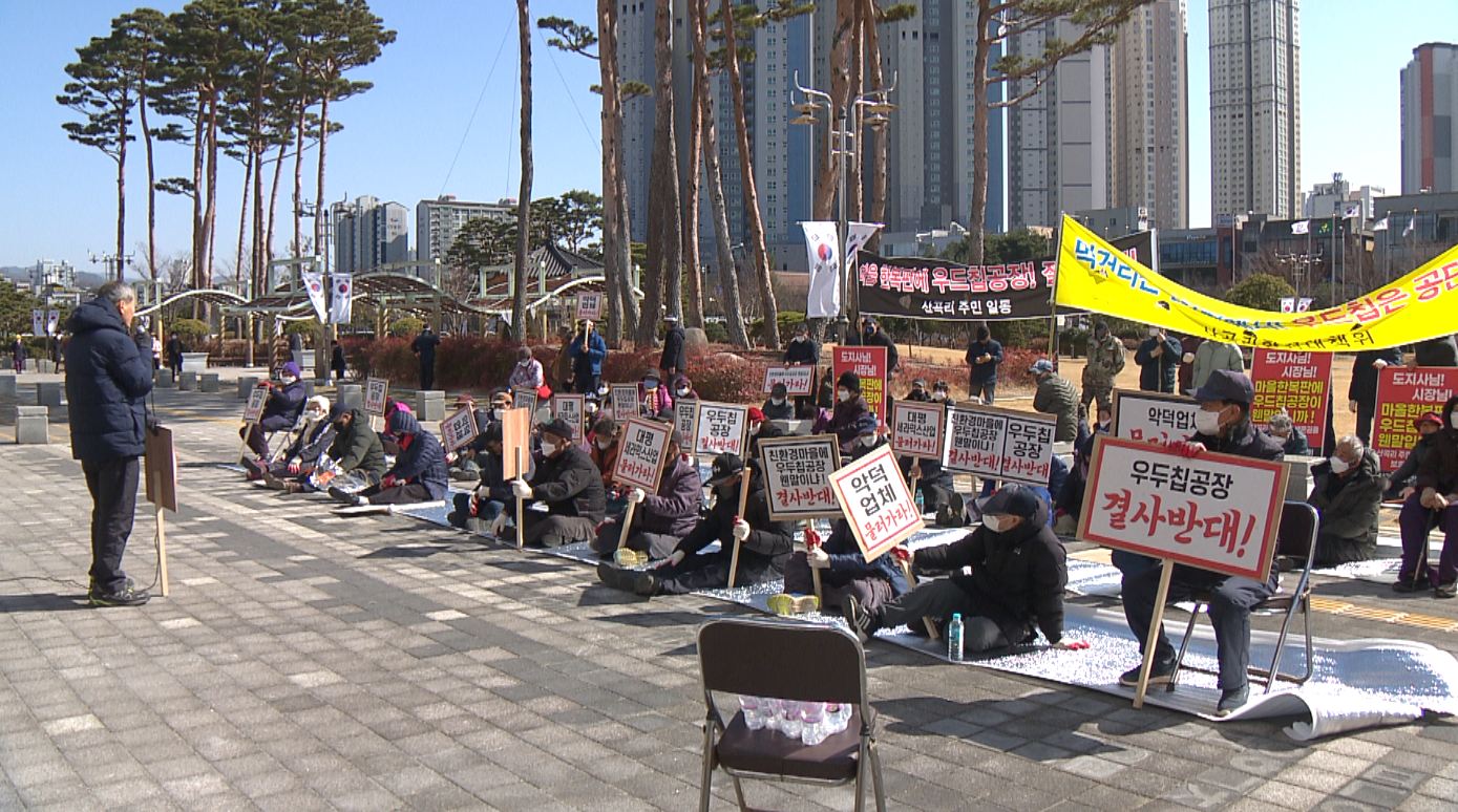 군산 '목재 칩' 공장 추진에 도청 앞에서 주민 집회