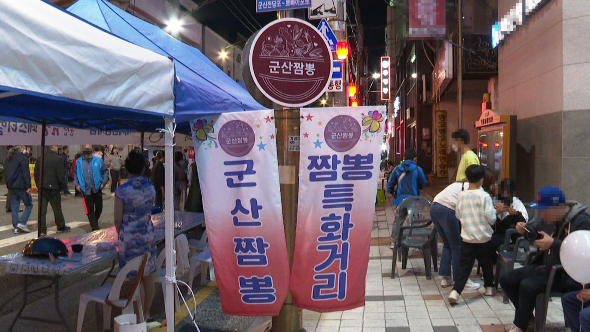 '군산 짬뽕 거리' 입점자 모집..최대 5천만 원 지원